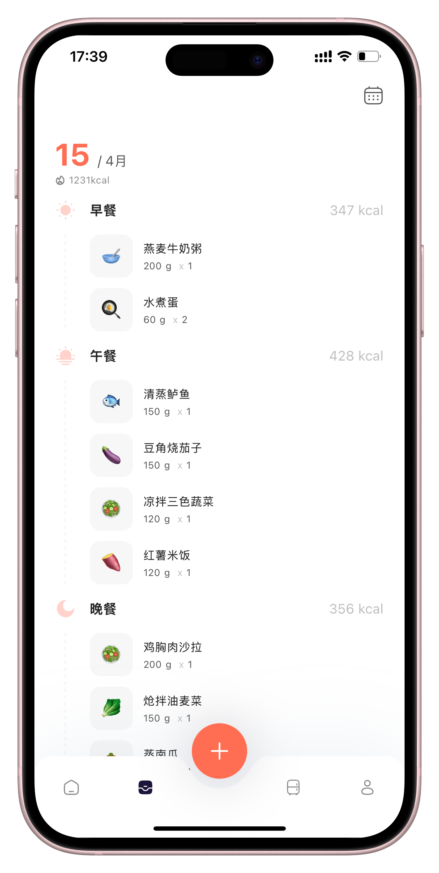 <strong>清晰</strong>了解你的饮食