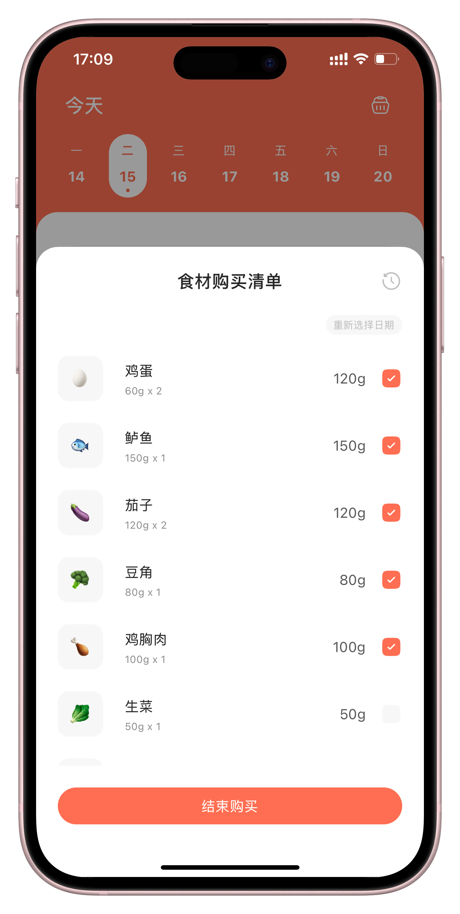 <strong>轻松</strong>查看食材清单